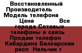 Apple iPhone 6 (Восстановленный) › Производитель ­ Apple › Модель телефона ­ iPhone 6 › Цена ­ 22 890 - Все города Сотовые телефоны и связь » Продам телефон   . Кабардино-Балкарская респ.,Нальчик г.
